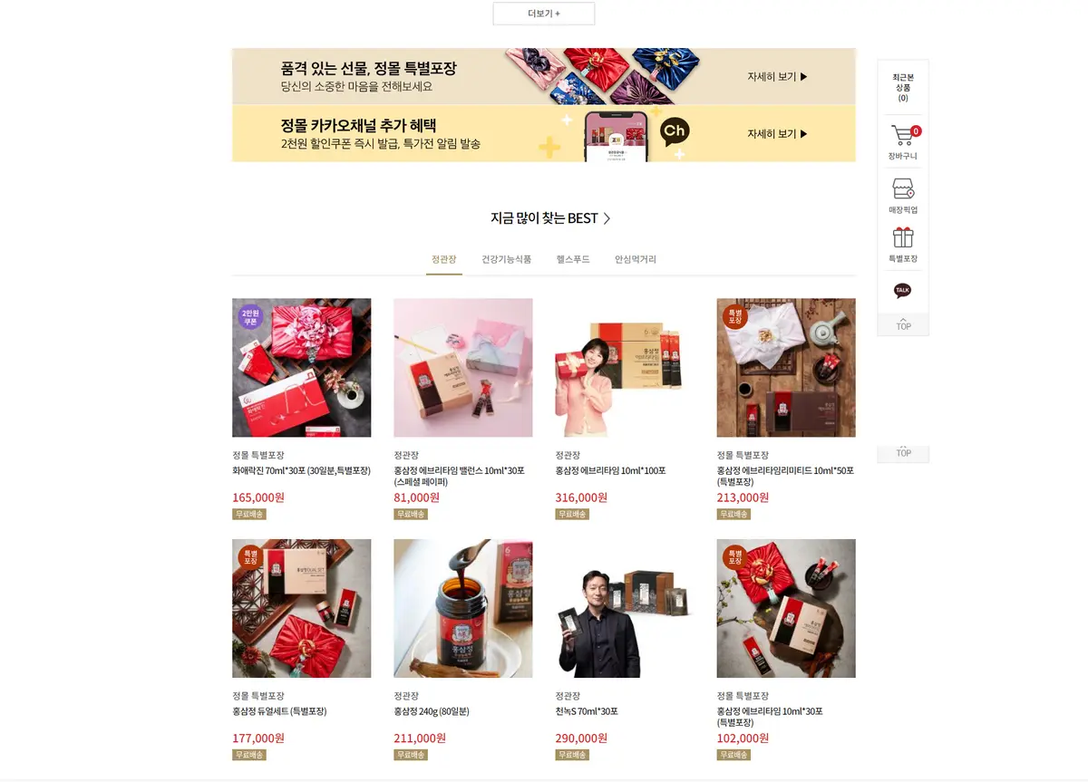 한국인삼공사 정몰 홈페이지 제작 / (주)블랙망고 - 숨고, 숨은고수 한국인삼공사 정몰 홈페이지 제작