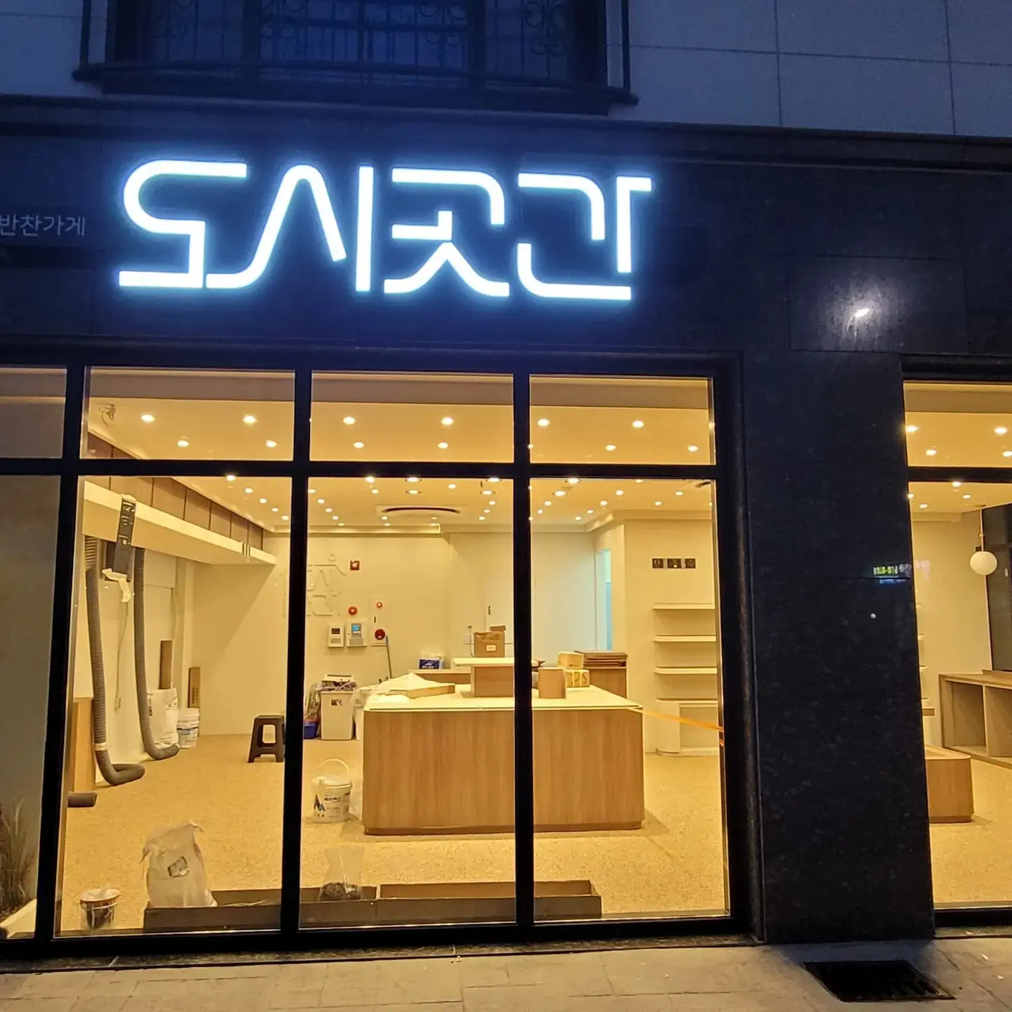 평택안중 도시곳간 간판및내외부 사인물작업 / 김솜씨 - 숨고, 숨은고수 평택안중 도시곳간 간판및내외부 사인물작업