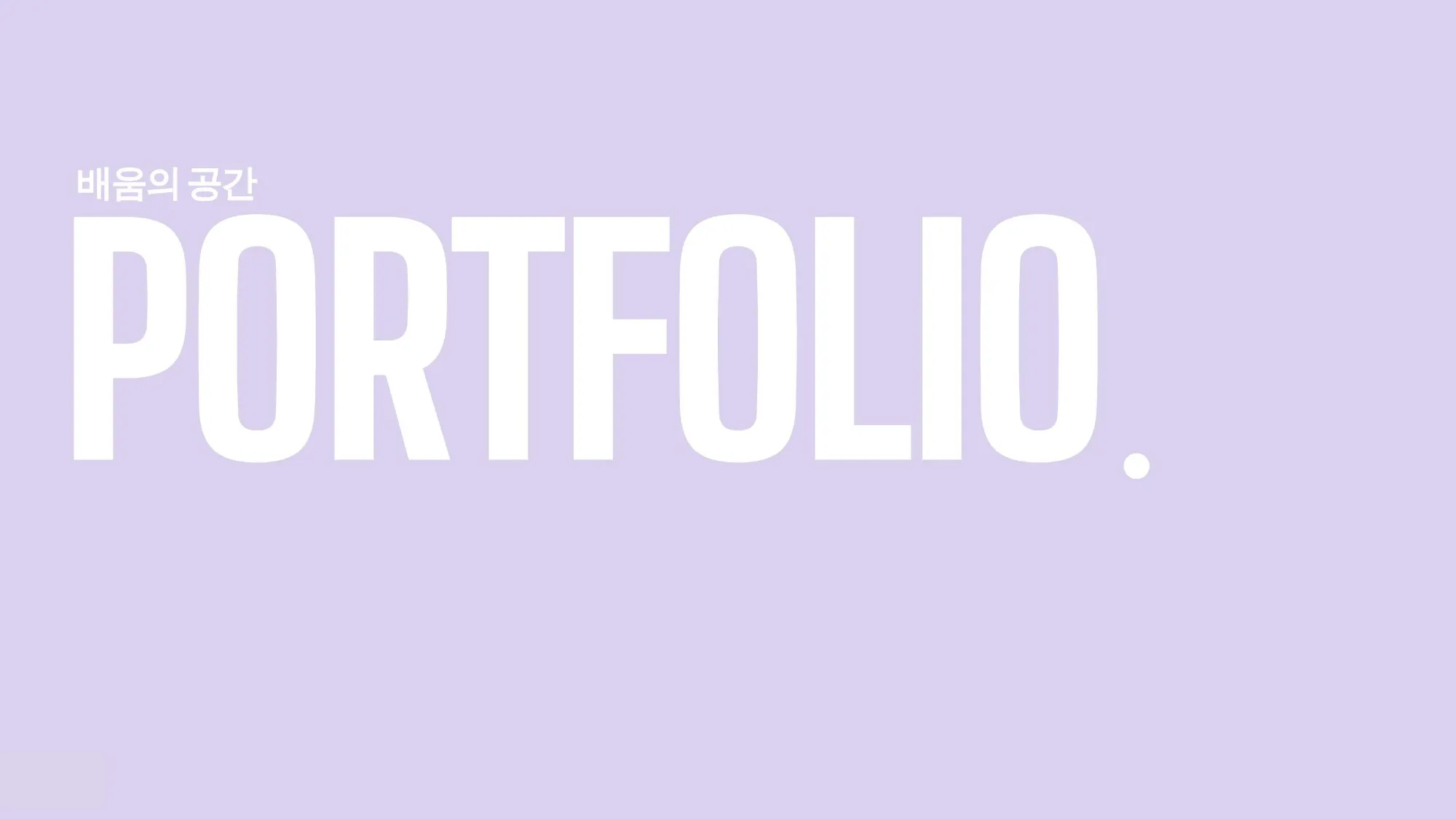 포트폴리오 이미지