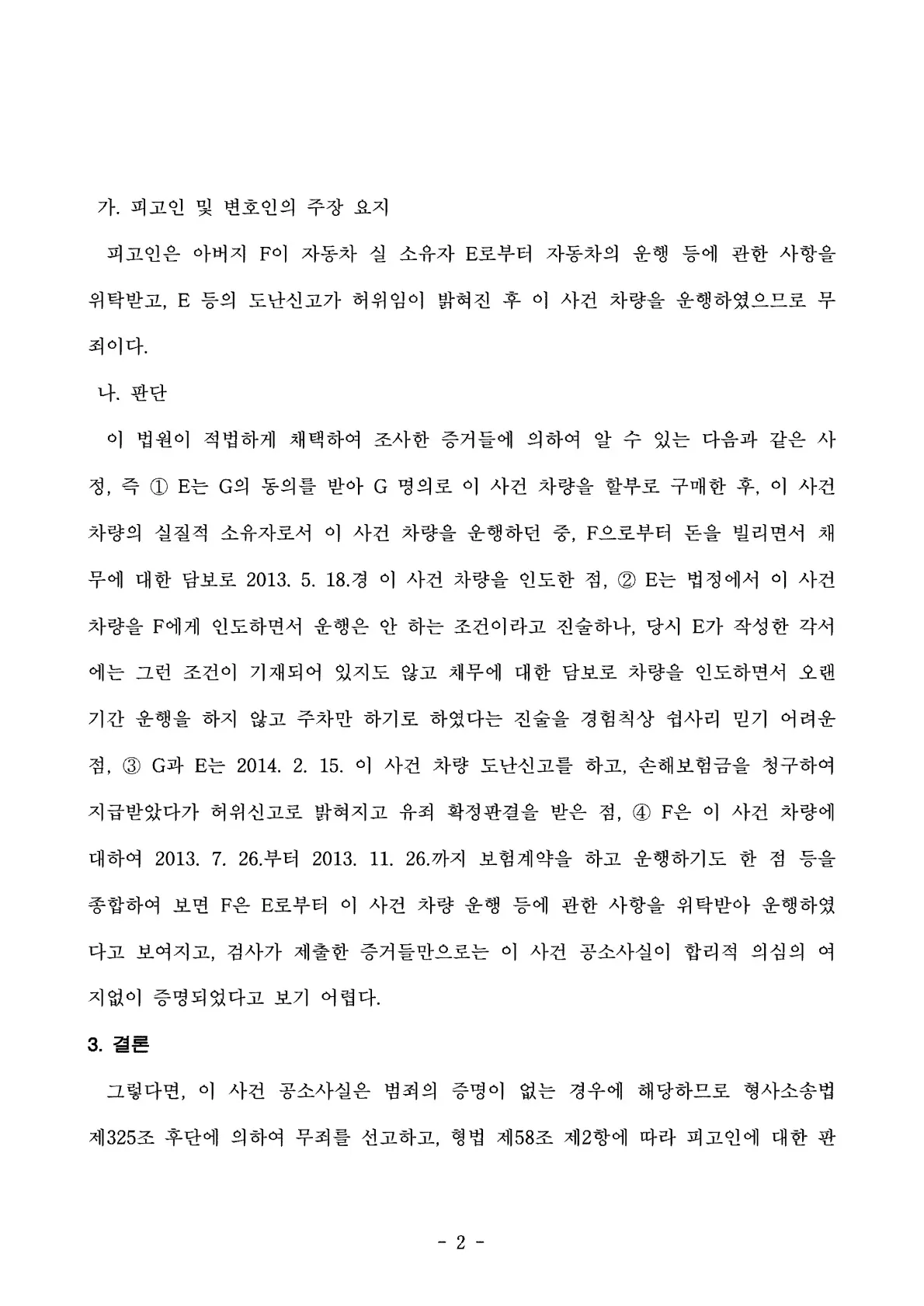 자동차관리법위반 무죄 판결문 / 엄석현 대표변호사(서울대 법대, 사법시험 출신) - 숨고, 숨은고수 자동차관리법위반 무죄 판결문