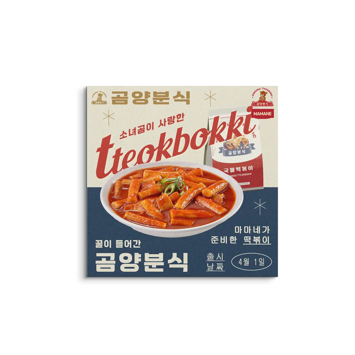 곰양분식 SNS콘텐츠 디자인 / 도다리 - 숨고, 숨은고수 곰양분식 SNS콘텐츠 디자인