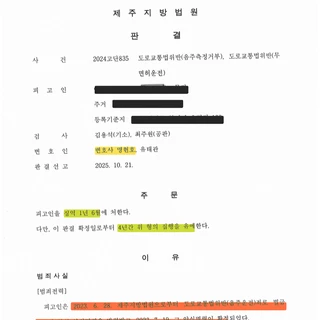 음주측정거부, 무면허운전 적발! 음주운전 전과 1회 있음. 결과?