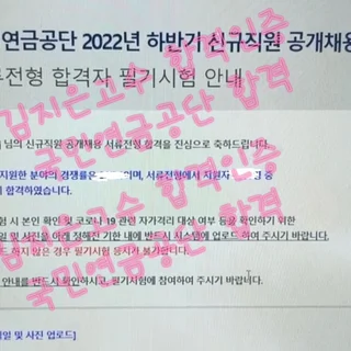 국민연금공단 / sk하이닉스 메인트 합격인증