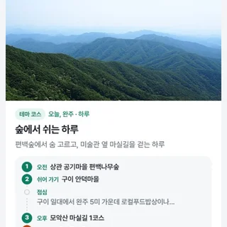완주잇다 - 완주 로컬 여행 모바일 웹/PWA