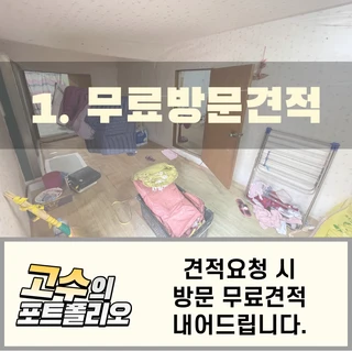 유품정리 원스톱 솔루션