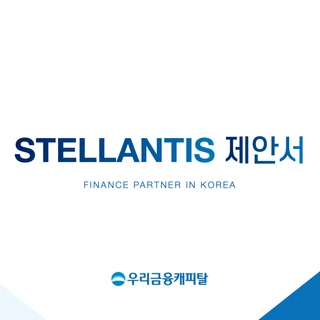 우리금융캐피탈 전속계약 제안서