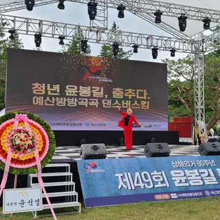 2022 윤봉길 평화축제 공연