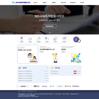 특허법률사무소 웹반응형제작
