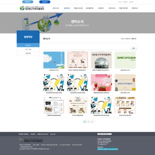 대전동구지역자활센