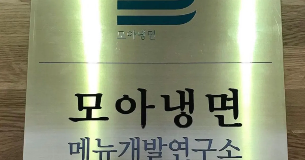 파주 모아냉면 로고 디자인 / 이서현 - 숨고, 숨은고수 파주 모아냉면 로고 디자인