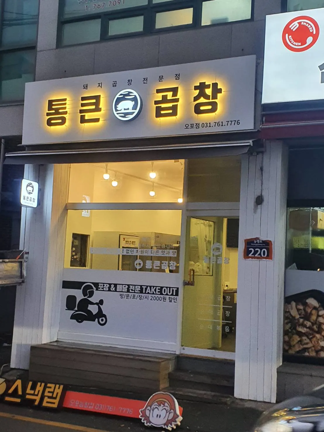 통큰곱창 로고부터 브랜딩 전체디자인 및 간판 제작 시공 / 주식회사... 숨고, 숨은고수 통큰곱창 로고부터 브랜딩 전체디자인 및 간판 제작 시공