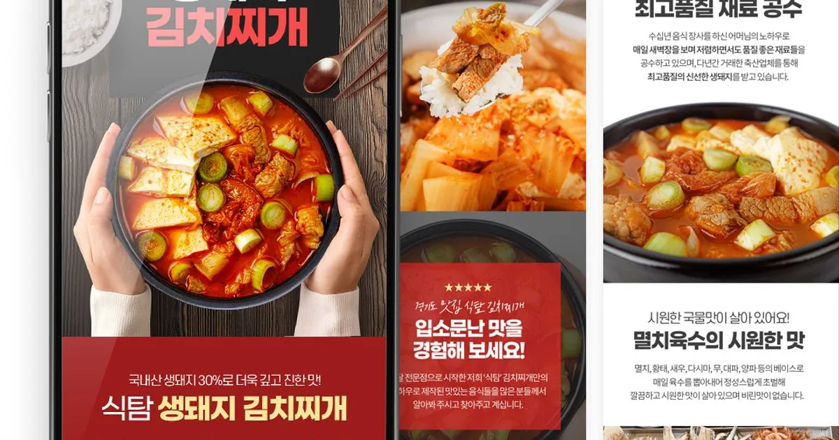 김치찌개 상세페이지 / 수디크 - 숨고, 숨은고수 김치찌개 상세페이지