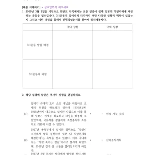 학생 수업 교안 샘플_ 역사 관련
