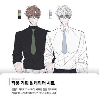 웹툰제작반_엠마T