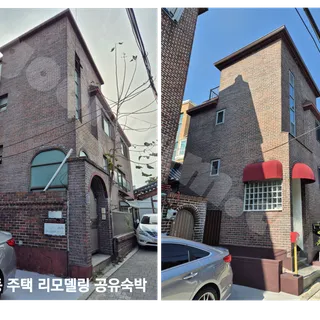 종로구 체부동 다가구 주택을 에어비앤비 숙소로 리모델링