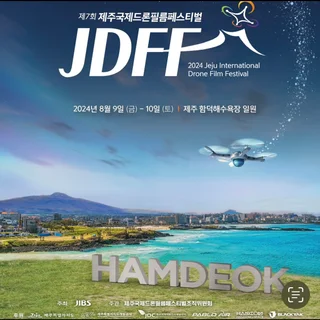 [페스티벌] 제7회 제주 국제 드론필름 페스티벌