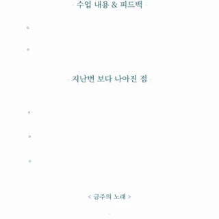 보컬 레슨 🍀