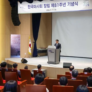 한국마사회 창립 제81주년 기념식