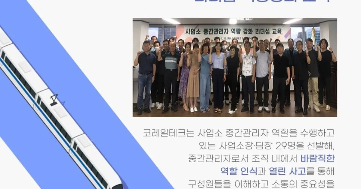 현장사업소 중간관리자 리더십 교육 / 디알에듀컨설팅 - 숨고, 숨은고수 현장사업소 중간관리자 리더십 교육