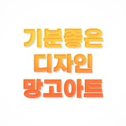 전북 고창군 지역 디자인 외주 전문가 포트폴리오 - 숨고, 숨은고수 전북 고창군 지역 디자인 외주 전문가 포트폴리오 - 숨고, 숨은고수