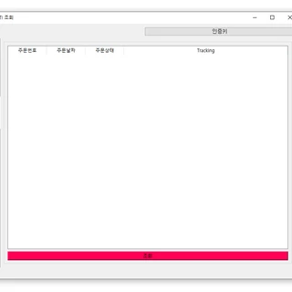 [TI] 제품조회 및 주문관리 GUI 프로그램 개발