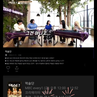 먹술단 방송 촬영