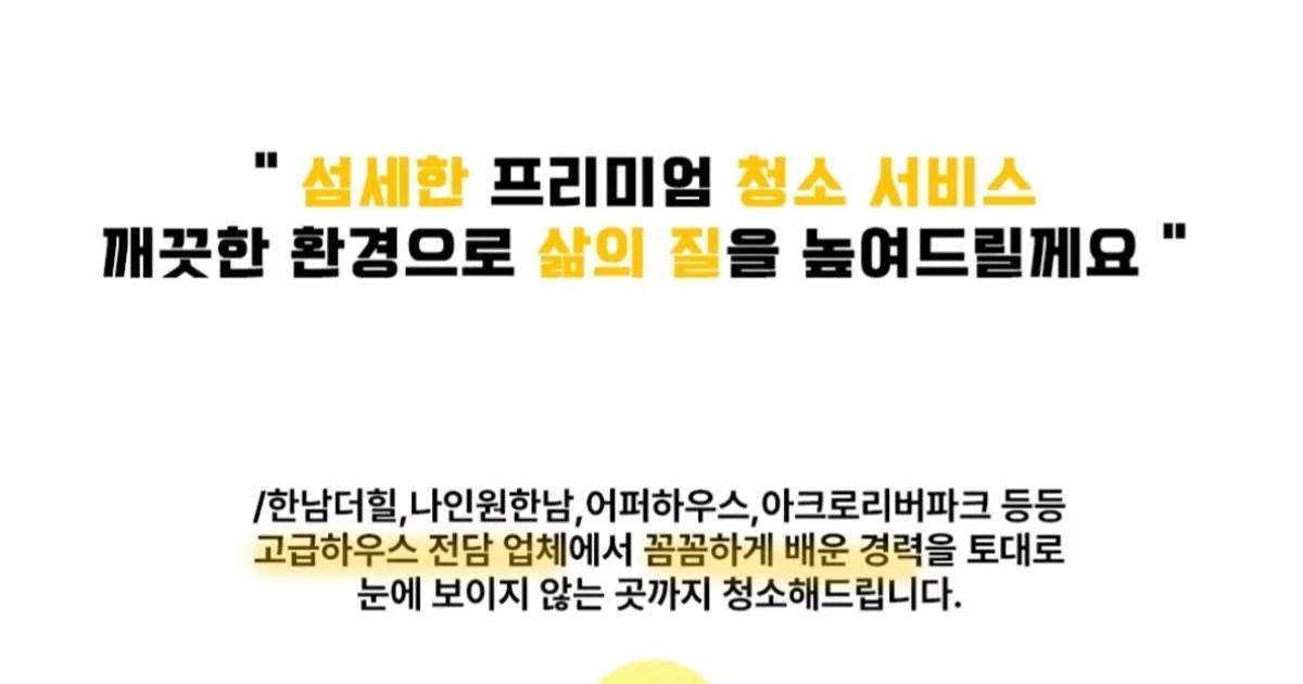 광나요 홈케어 포트폴리오 / 광나요홈케어 - 숨고, 숨은고수 광나요 홈케어 포트폴리오