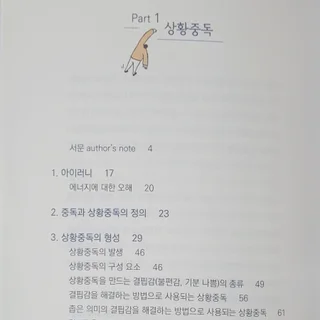 K심리학 상황중독
