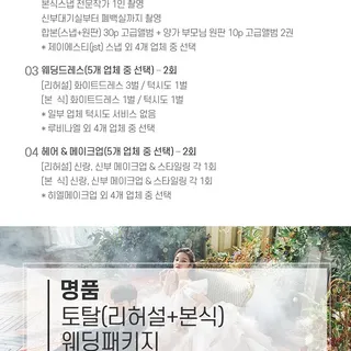 토탈(리허설+본식) 웨딩패키지[디럭스]