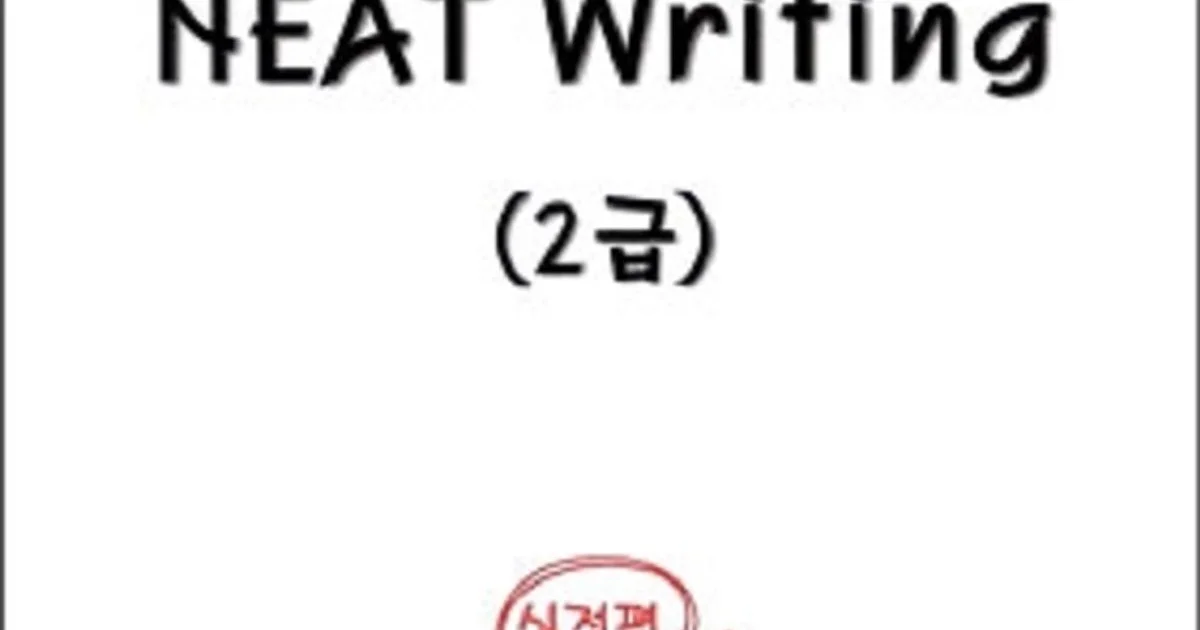NEAT Writing / 박형제 - 숨고, 숨은고수 NEAT Writing