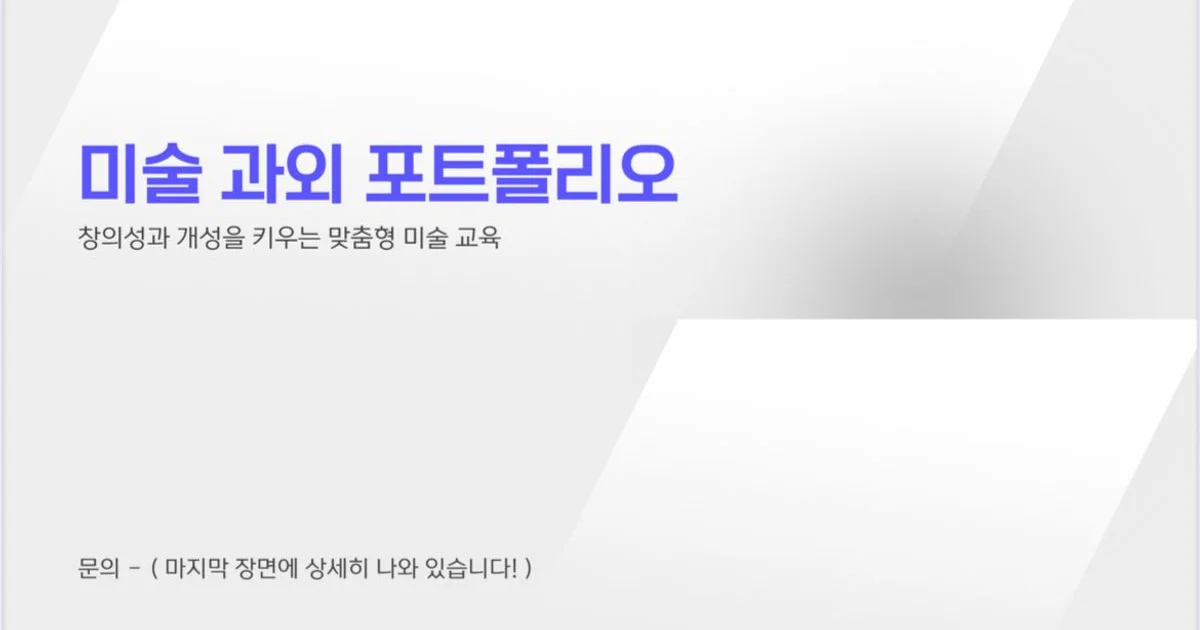 미술 수업 포트폴리오 / 수영 T - 숨고, 숨은고수 미술 수업 포트폴리오