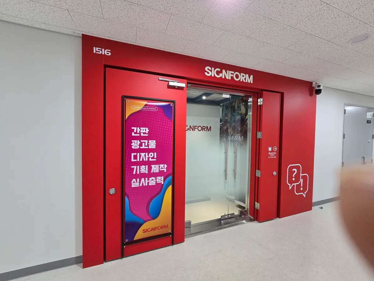 간판 및 광고물 기획 제작 시공 / SIGNFORM[싸인폼] - 숨고, 숨은고수