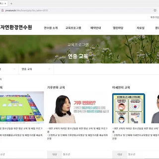 전남자연환경연수원