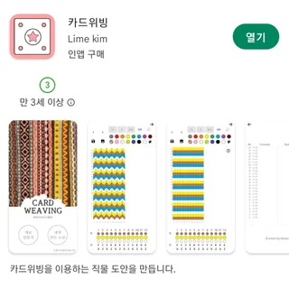 [ANDROID] 수공예 도안 메이킹 어플