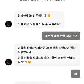 자동 반품/교환 신청 AI 챗봇