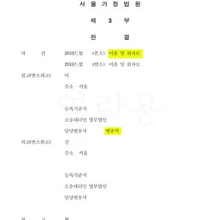 이혼 소송에서 위자료 5000만원 및 재산분할 승소
