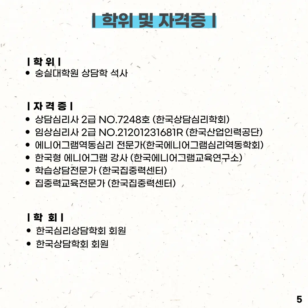이사랑 심리상담 소개 / 이사랑 전문 심리상담사/강사 - 숨고, 숨은고수 이사랑 심리상담 소개