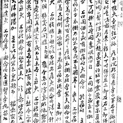 한문 사료 번역 및 중국어 학술 논문 번역.