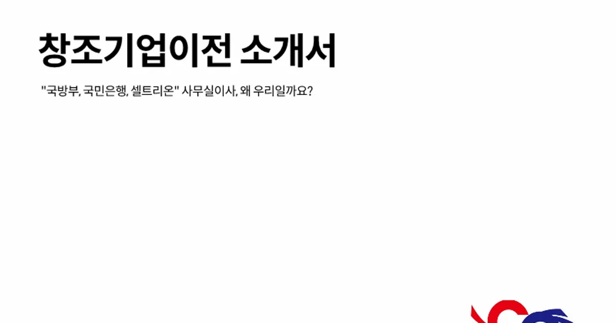 창조기업이전 서비스입니다. / 창조기업이전 - 숨고, 숨은고수 창조기업이전 서비스입니다.