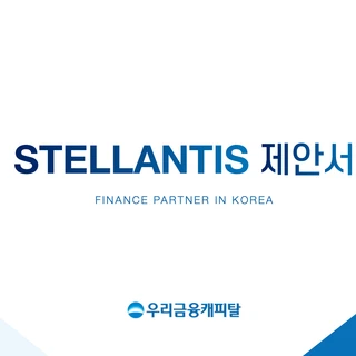 우리금융캐피탈 전속계약 제안서