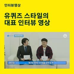 봉선장 대표 인터뷰 영상