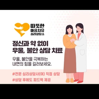 정신과약 없이 우울,불안,무기력 전문 상담
