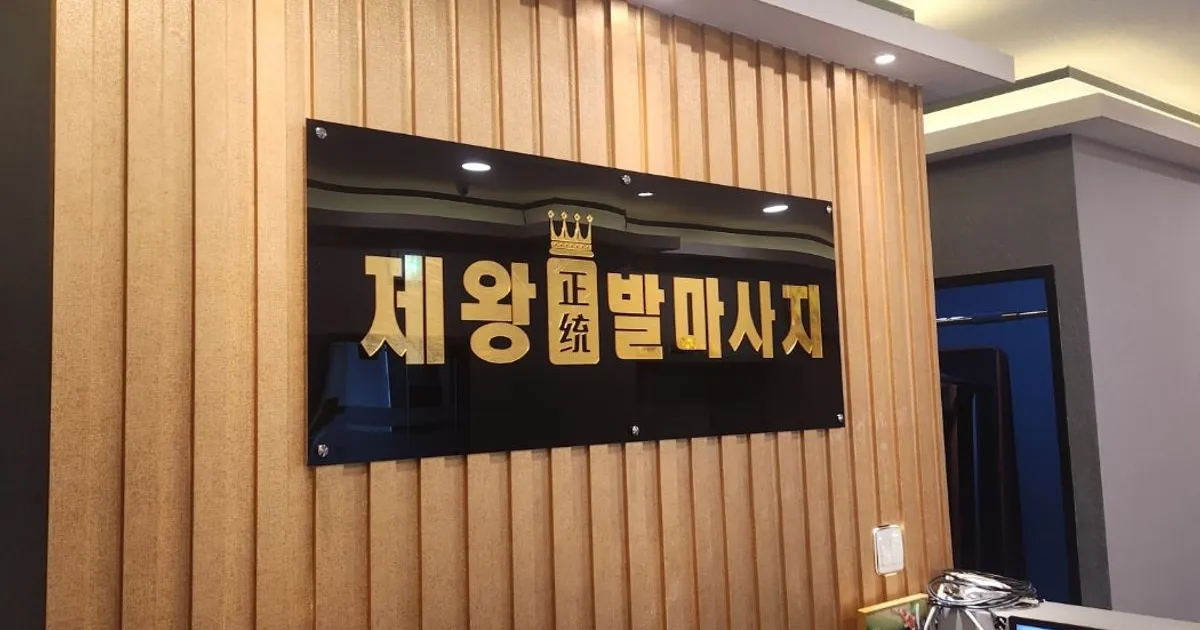 발마사지샵 준공청소 / 반짝반짝윤이나 - 숨고, 숨은고수 발마사지샵 준공청소