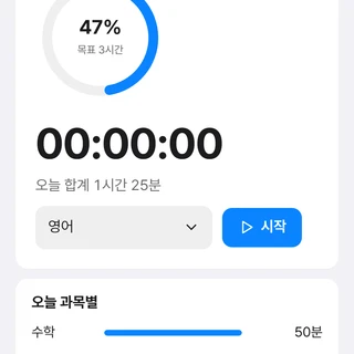 학생 공부 플래너 서비스 (웹 + 안드로이드/아이폰 앱, 월 구독)