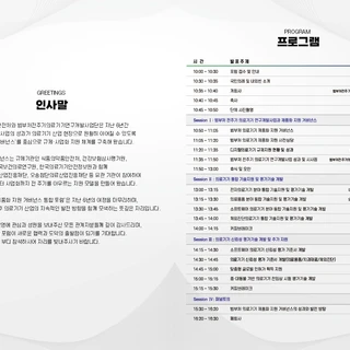 2025 범부처 의료기기 제품화 지원 거버넌스 통합 포럼
