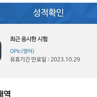 [OPIc] IM2 계획 후, 2개월만에 IH 취득