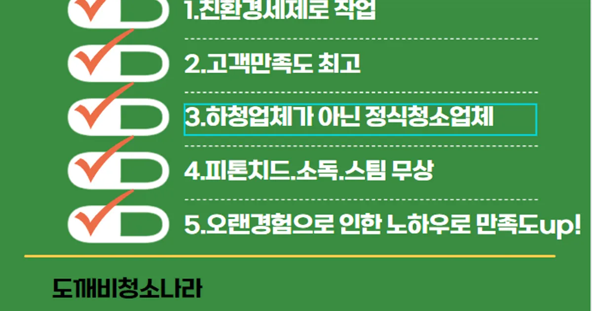 직업 / 도깨비청소나라 - 숨고, 숨은고수 직업