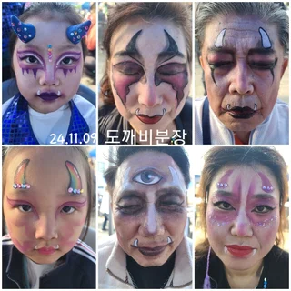 특수분장 (할로윈행사)