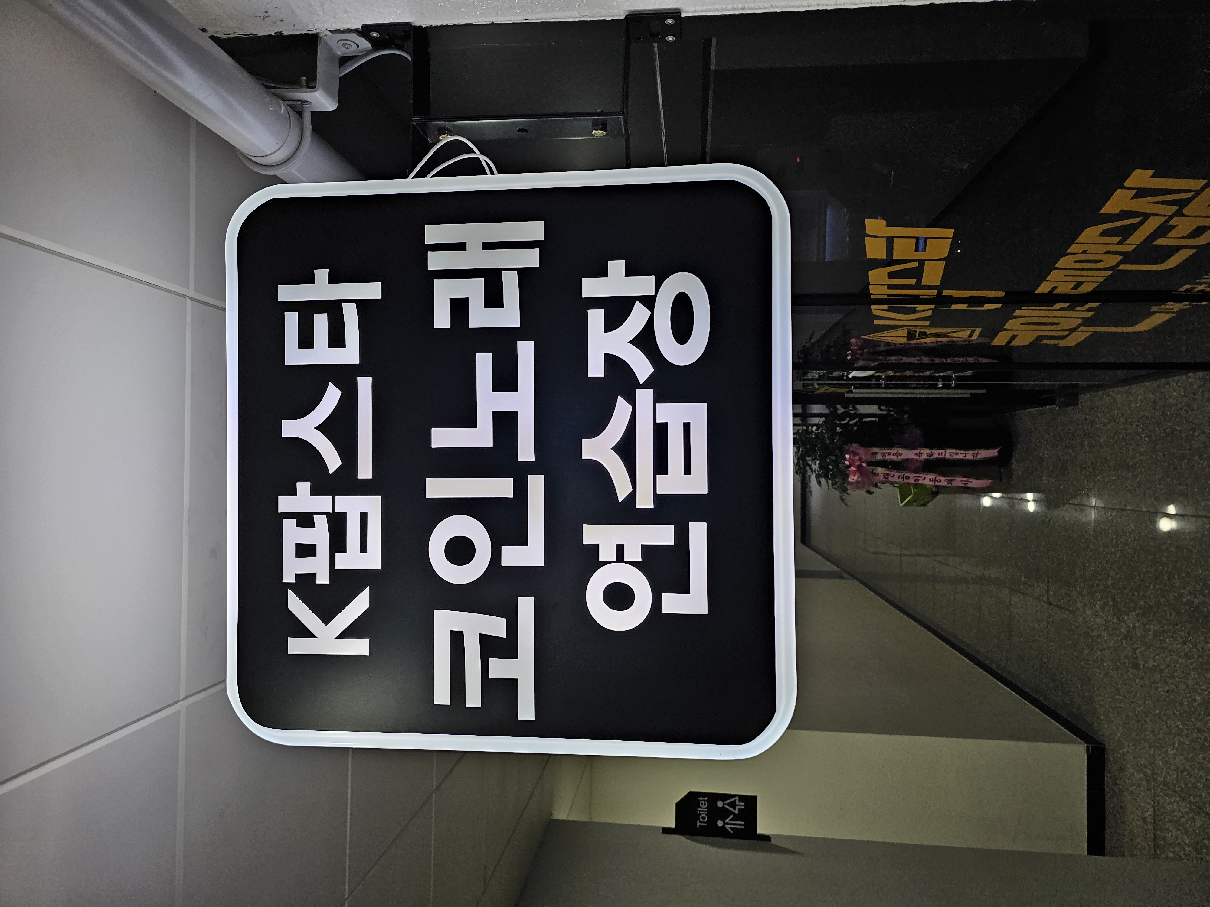 코인노래방 원격IOT 제어 / H_One Line - 숨고, 숨은고수