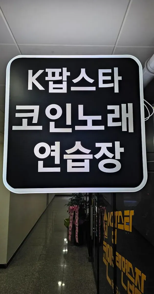 코인노래방 원격IOT 제어 / H_One Line - 숨고, 숨은고수 코인노래방 원격IOT 제어